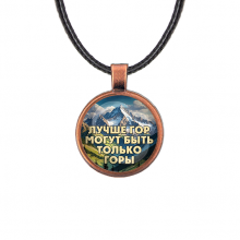 C0324031 Кулон, цвет медь, со шнурком, Лучше гор