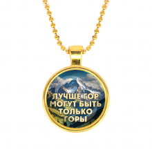 C0324032 Кулон, цвет золото, с цепочкой, Лучше гор