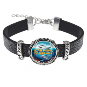 C0326011 Кожаный браслет, Если море, то Чёрное