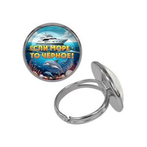 C0326015 Кольцо металлическое, цвет серебро, Если море, то Чёрное