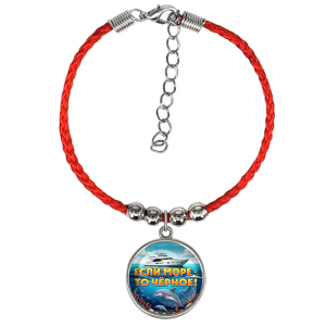 C0326047 Браслет из красного шнура, Если море, то Чёрное