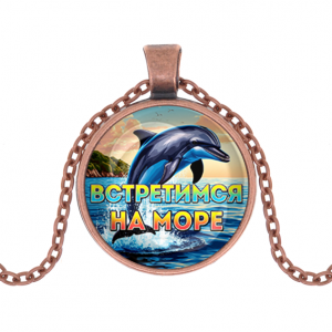C0327030 Кулон, цвет медь, с цепочкой, Встретимся на море