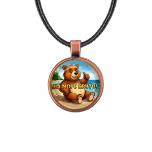 C0330031 Кулон, цвет медь, со шнурком, На море круто