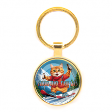 C0334019 Круглый брелок, цвет золото, Люблю горы