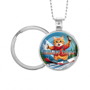 C0334054 Кулон-брелок, цвет серебро, с цепочкой и кольцом, Люблю горы