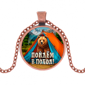C0406030 Кулон, цвет медь, с цепочкой, Пойдем в поход