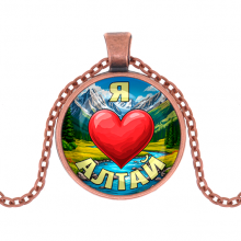 C0408030 Кулон, цвет медь, с цепочкой, Я люблю Алтай
