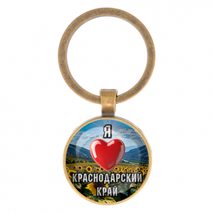 C0503017 Круглый брелок, цвет бронза, Я люблю Краснодарский край