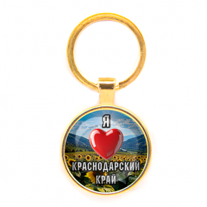 C0503019 Круглый брелок, цвет золото, Я люблю Краснодарский край