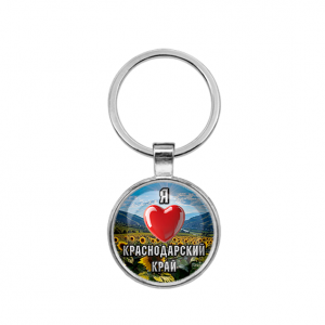 C0503021 Круглый брелок, цвет серебро, Я люблю Краснодарский край