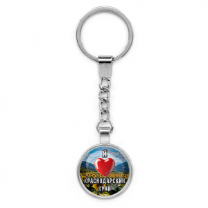 C0503022 Круглый брелок, цвет серебро, с цепочкой, Я люблю Краснодарский край