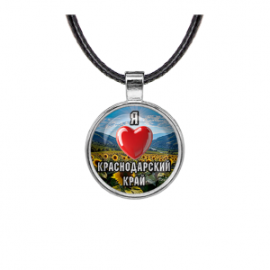 C0503027 Кулон, цвет серебро, со шнурком, Я люблю Краснодарский край