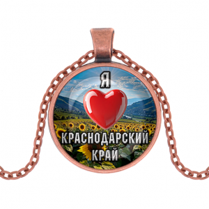 C0503030 Кулон, цвет медь, с цепочкой, Я люблю Краснодарский край