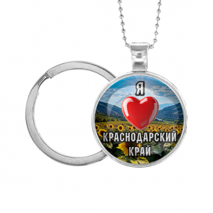 C0503054 Кулон-брелок, цвет серебро, с цепочкой и кольцом, Я люблю Краснодарский край