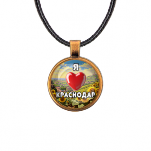 C0504029 Кулон, цвет бронза, со шнурком, Я люблю Краснодар
