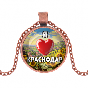 C0504030 Кулон, цвет медь, с цепочкой, Я люблю Краснодар