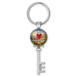 C0504044 Брелок ключ, цвет серебро, с кольцом для ключей, Я люблю Краснодар