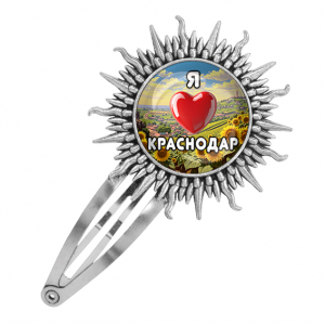 C0504045 Заколка металлическая, цвет серебро, Я люблю Краснодар