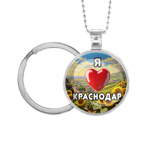 C0504054 Кулон-брелок, цвет серебро, с цепочкой и кольцом, Я люблю Краснодар