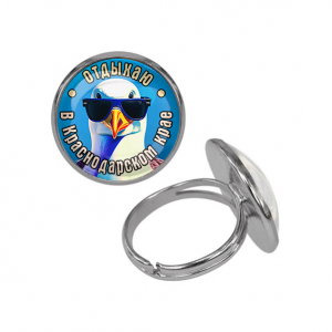 C0510015 Кольцо металлическое, цвет серебро, Отдыхаю в Краснодарском крае