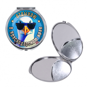 C0510016 Круглое складное зеркало, цвет серебро, Отдыхаю в Краснодарском крае