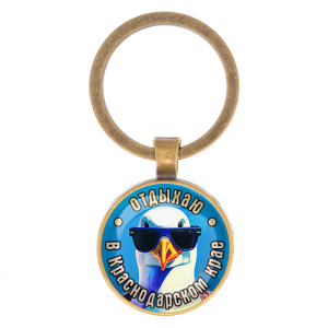C0510017 Круглый брелок, цвет бронза, Отдыхаю в Краснодарском крае
