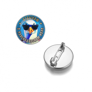 C0510023 Круглый значок, цвет серебро, Отдыхаю в Краснодарском крае