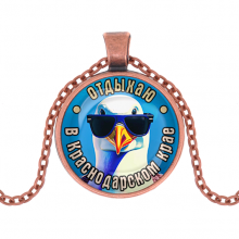 C0510030 Кулон, цвет медь, с цепочкой, Отдыхаю в Краснодарском крае