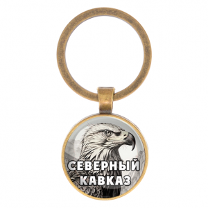 C0511017 Круглый брелок, цвет бронза, Северный Кавказ