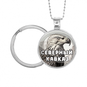 C0511054 Кулон-брелок, цвет серебро, с цепочкой и кольцом, Северный Кавказ