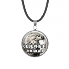 C0511062 Кулон, нержавеющая сталь, со шнурком, Северный Кавказ