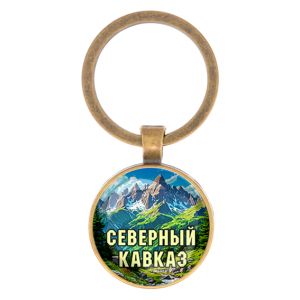 C0512017 Круглый брелок, цвет бронза, Северный Кавказ