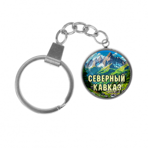 C0512061 Брелок, нержавеющая сталь, с кольцом для ключей, Северный Кавказ