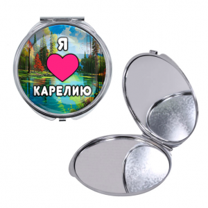 C0601016 Круглое складное зеркало, цвет серебро, Я люблю Карелию