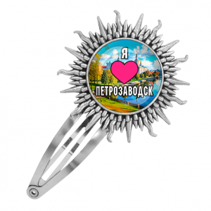 C0602045 Заколка металлическая, цвет серебро, Я люблю Петрозаводск