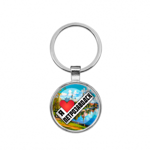 C0604021 Круглый брелок, цвет серебро, Я люблю Петрозаводск