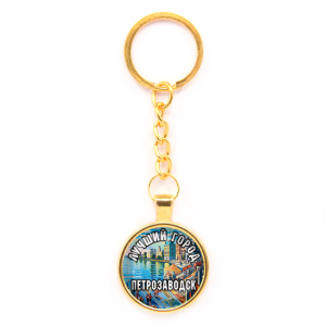 C0605020 Круглый брелок, цвет золото, с цепочкой, Лучший город Петрозаводск