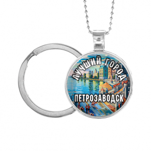 C0605054 Кулон-брелок, цвет серебро, с цепочкой и кольцом, Лучший город Петрозаводск