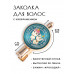 HZF-0227 Заколка С тобой навсегда
