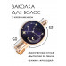 HZF-0310 Заколка Знаки Зодиака - Дева