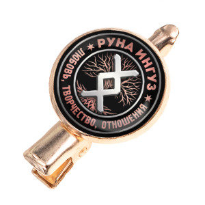 HZF-0333 Заколка Руна Ингуз