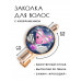 HZF-0399 Заколка На любовь и семейное счастье