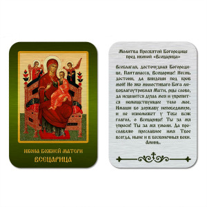 IKO-001-035 Икона БМ Всецарица