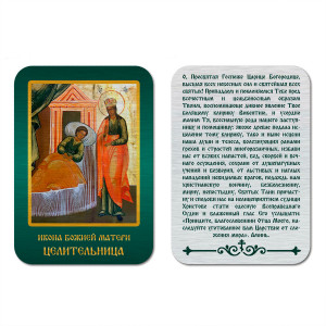 IKO-001-036 Икона БМ Целительница
