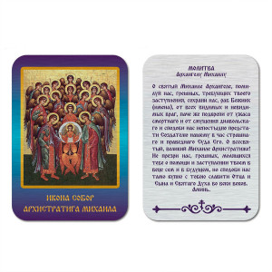 IKO-001-037 Икона Собор Архистратига Михаила