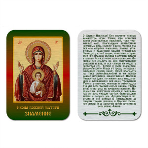 IKO-001-039 Икона БМ Знамение