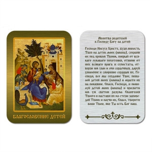 IKO-001-043 Икона Благословление детей