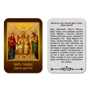 IKO-001-045 Икона Царь Славы (Царь Царей)