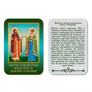 IKO-001-047 Икона св.блг.князей Петра и Февронии