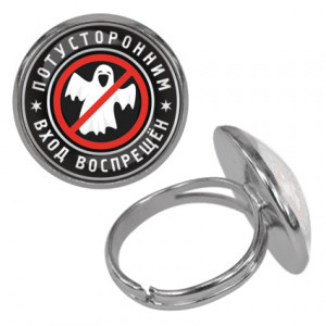 KLF-0376 Безразмерное кольцо Потусторонним вход воспрещён
